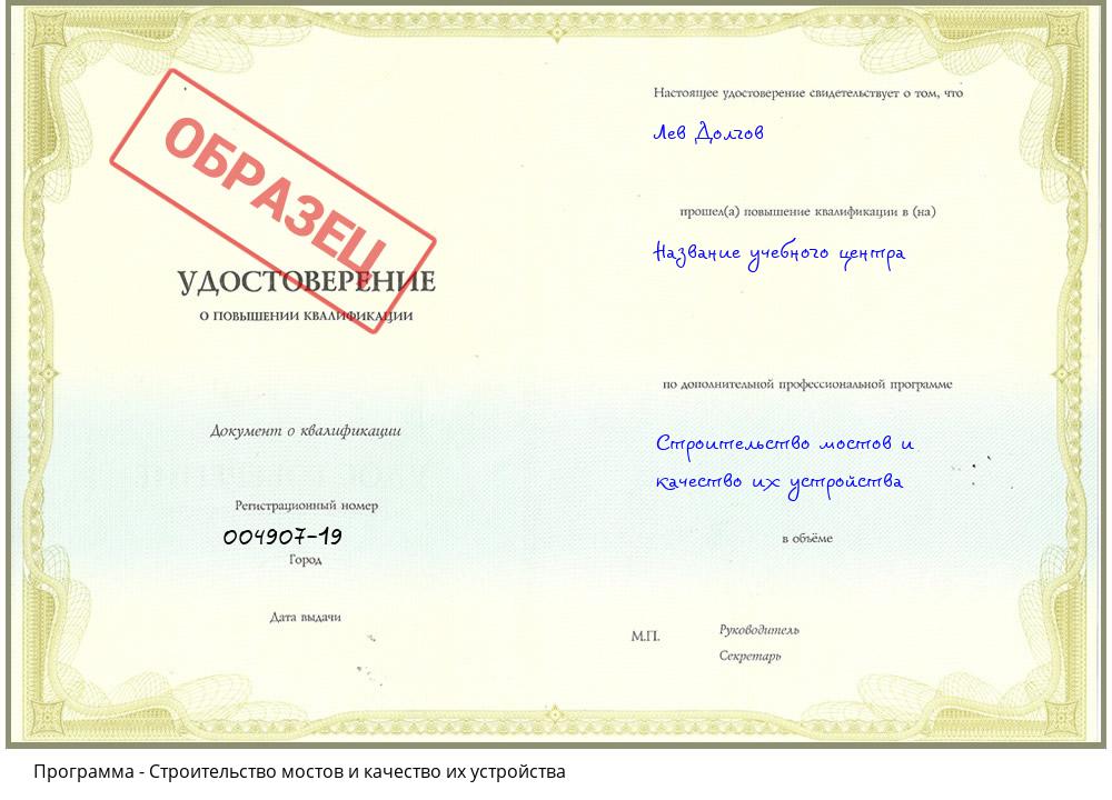 Строительство мостов и качество их устройства Нурлат