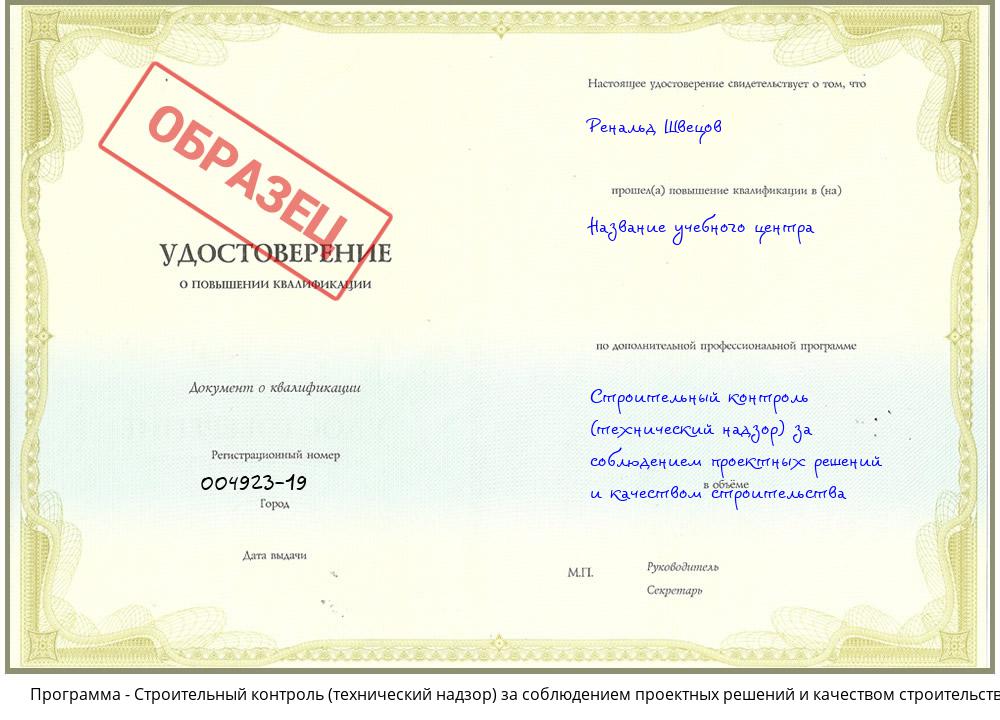 Строительный контроль (технический надзор) за соблюдением проектных решений и качеством строительства Нурлат