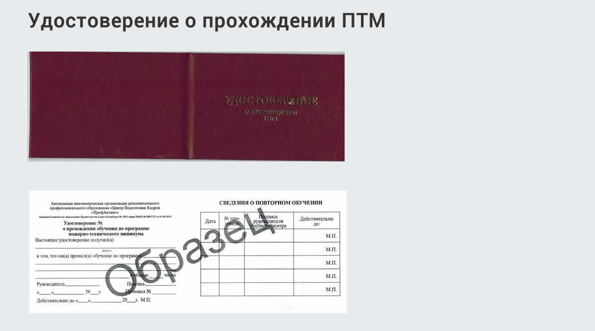  Курсы повышения квалификации по пожарно-техничекому минимуму в Нурлате: дистанционное обучение