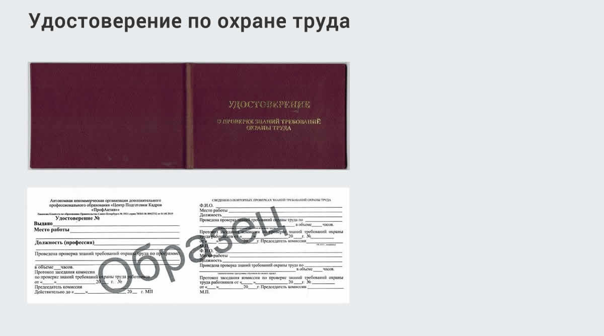  Дистанционное повышение квалификации по охране труда и оценке условий труда СОУТ в Нурлате