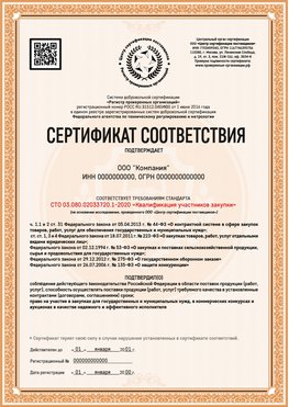 Образец сертификата для ООО Нурлат Сертификат СТО 03.080.02033720.1-2020