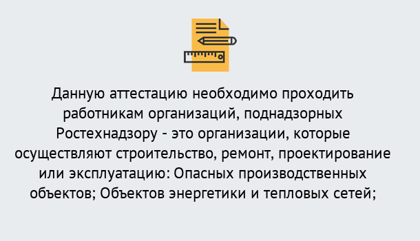 Почему нужно обратиться к нам? Нурлат Аттестация работников организаций в Нурлат ?