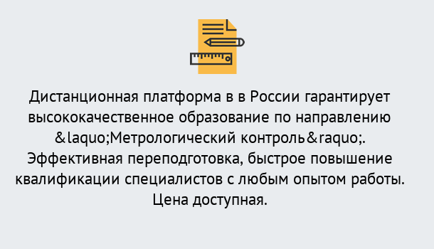 Почему нужно обратиться к нам? Нурлат Курсы обучения по направлению Метрологический контроль