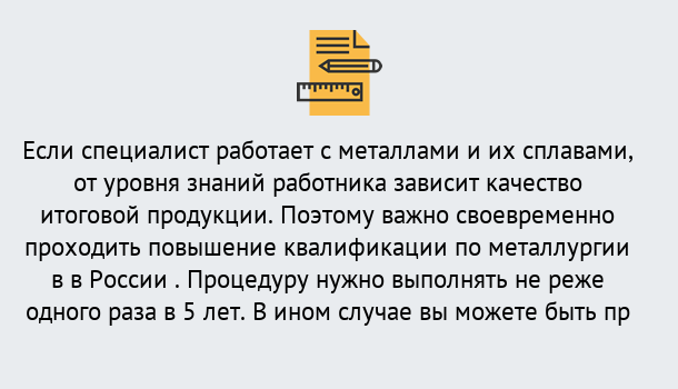 Почему нужно обратиться к нам? Нурлат Дистанционное повышение квалификации по металлургии в Нурлат