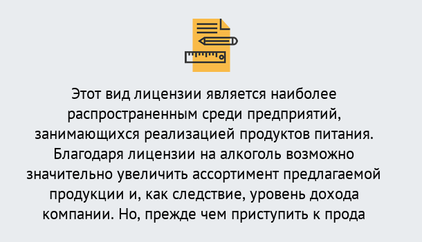 Почему нужно обратиться к нам? Нурлат Получить Лицензию на алкоголь в Нурлат