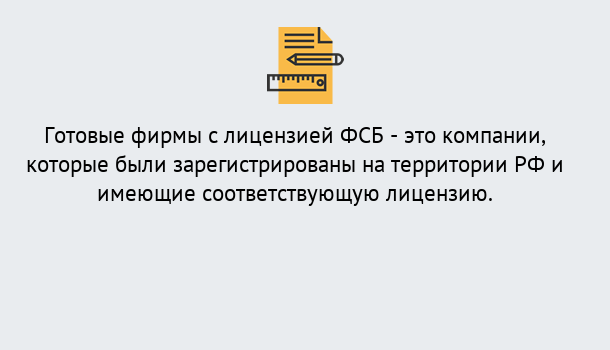 Почему нужно обратиться к нам? Нурлат Готовая лицензия ФСБ! – Поможем получить!в Нурлат