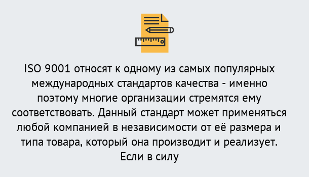 Почему нужно обратиться к нам? Нурлат ISO 9001 в Нурлат