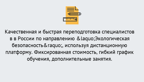 Почему нужно обратиться к нам? Нурлат Курсы обучения по направлению Экологическая безопасность