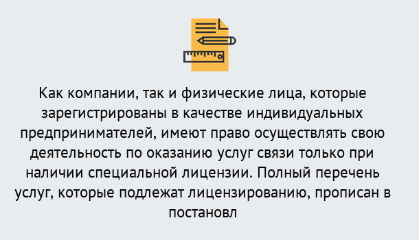 Почему нужно обратиться к нам? Нурлат Лицензирование услуг связи в Нурлат