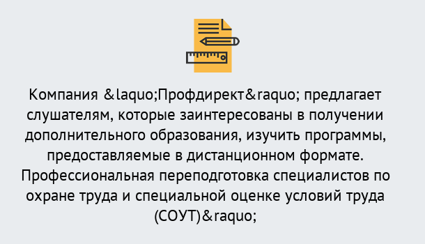 Почему нужно обратиться к нам? Нурлат Профессиональная переподготовка по направлению «Охрана труда. Специальная оценка условий труда (СОУТ)» в Нурлат