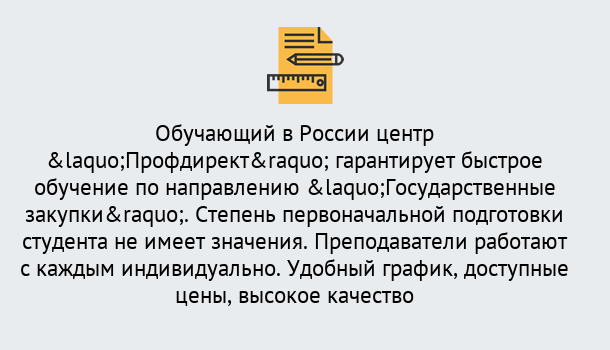 Почему нужно обратиться к нам? Нурлат Курсы обучения по направлению Государственные закупки