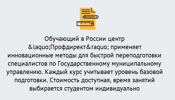 Почему нужно обратиться к нам? Нурлат Курсы обучения по направлению Государственное и муниципальное управление