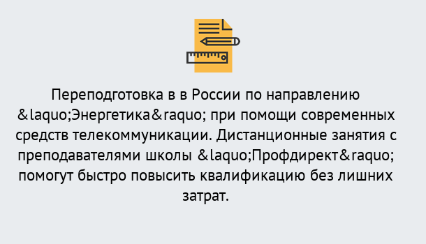 Почему нужно обратиться к нам? Нурлат Курсы обучения по направлению Энергетика