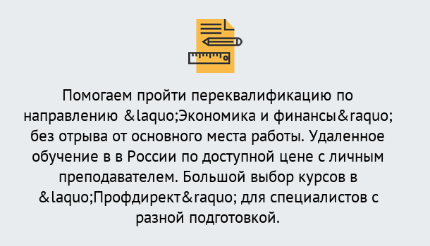 Почему нужно обратиться к нам? Нурлат Курсы обучения по направлению Экономика и финансы