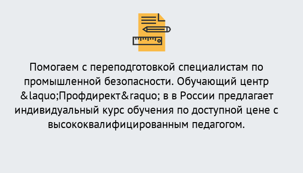 Почему нужно обратиться к нам? Нурлат Дистанционная платформа поможет освоить профессию инспектора промышленной безопасности