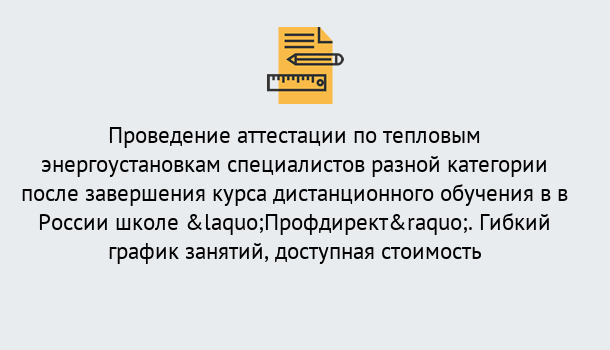 Почему нужно обратиться к нам? Нурлат Аттестация по тепловым энергоустановкам специалистов разного уровня