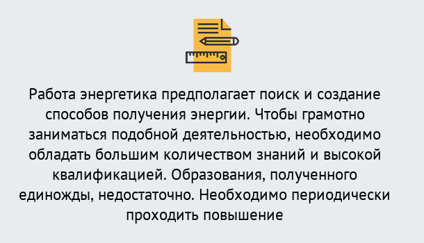 Почему нужно обратиться к нам? Нурлат Повышение квалификации по энергетике в Нурлат: как проходит дистанционное обучение