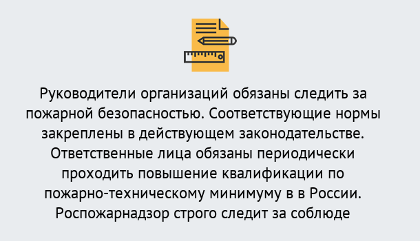 Почему нужно обратиться к нам? Нурлат Курсы повышения квалификации по пожарно-техничекому минимуму в Нурлат: дистанционное обучение