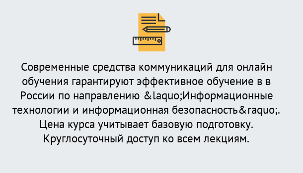 Почему нужно обратиться к нам? Нурлат Курсы обучения по направлению Информационные технологии и информационная безопасность (ФСТЭК)