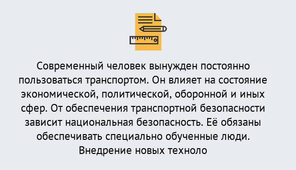 Почему нужно обратиться к нам? Нурлат Повышение квалификации по транспортной безопасности в Нурлат: особенности