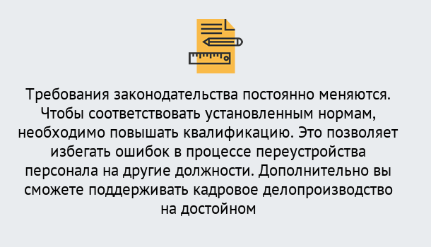 Почему нужно обратиться к нам? Нурлат Повышение квалификации по кадровому делопроизводству: дистанционные курсы