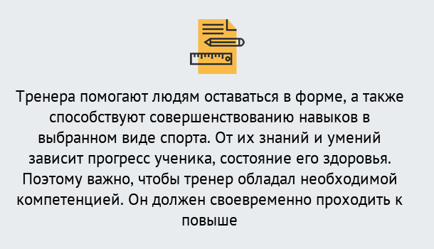 Почему нужно обратиться к нам? Нурлат Дистанционное повышение квалификации по спорту и фитнесу в Нурлат