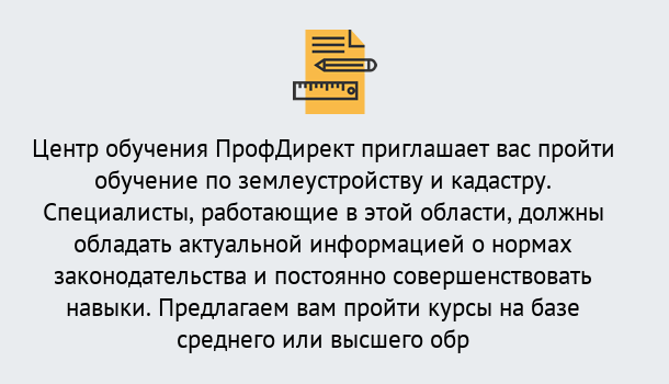 Почему нужно обратиться к нам? Нурлат Дистанционное повышение квалификации по землеустройству и кадастру в Нурлат