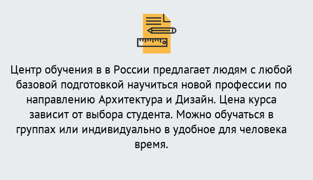 Почему нужно обратиться к нам? Нурлат Курсы обучения по направлению Архитектура и дизайн