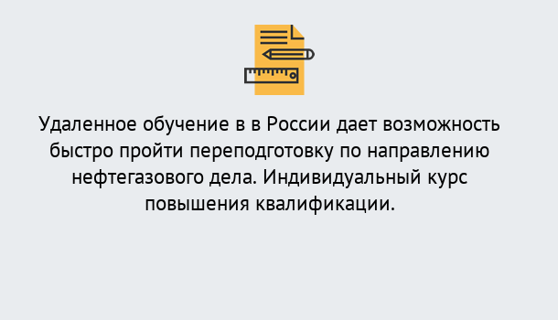 Почему нужно обратиться к нам? Нурлат Курсы обучения по направлению Нефтегазовое дело