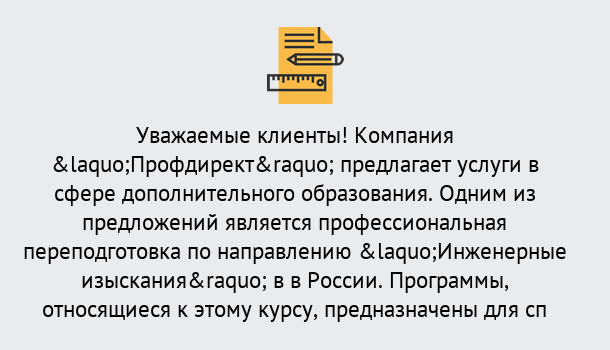 Почему нужно обратиться к нам? Нурлат Профессиональная переподготовка по направлению «Инженерные изыскания» в Нурлат