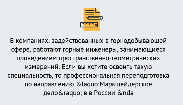 Почему нужно обратиться к нам? Нурлат Профессиональная переподготовка по направлению «Маркшейдерское дело» в Нурлат