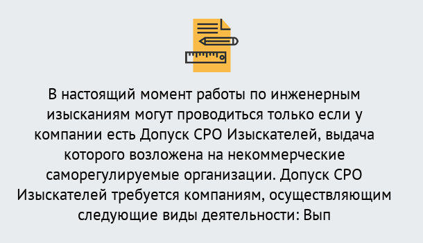 Почему нужно обратиться к нам? Нурлат Получить допуск СРО изыскателей в Нурлат