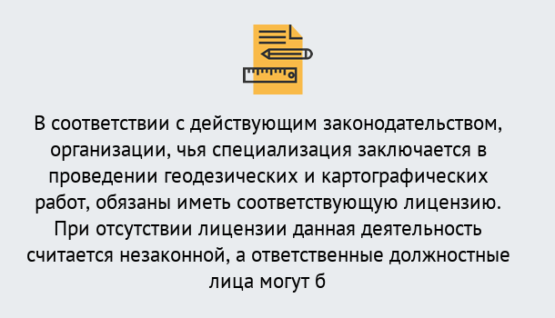 Почему нужно обратиться к нам? Нурлат Лицензирование геодезической и картографической деятельности в Нурлат