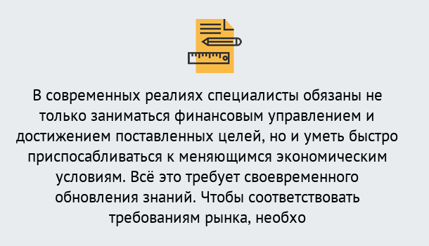 Почему нужно обратиться к нам? Нурлат Дистанционное повышение квалификации по экономике и финансам в Нурлат