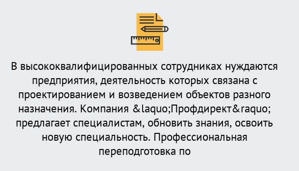 Почему нужно обратиться к нам? Нурлат Профессиональная переподготовка по направлению «Строительство» в Нурлат