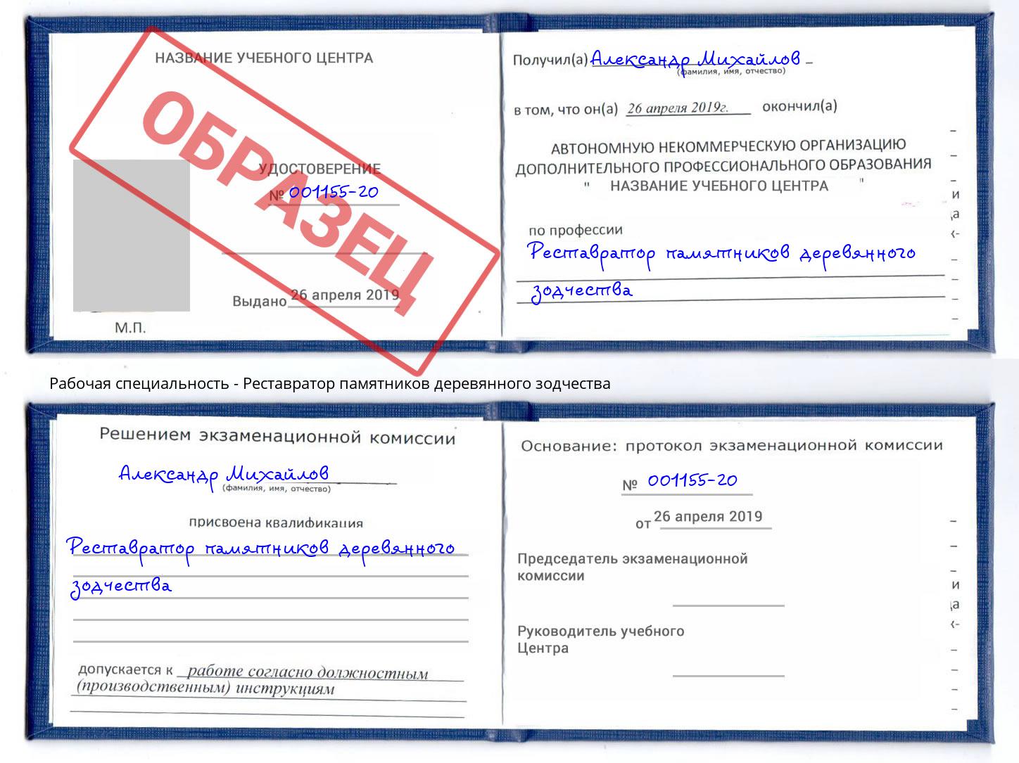 Реставратор памятников деревянного зодчества Нурлат