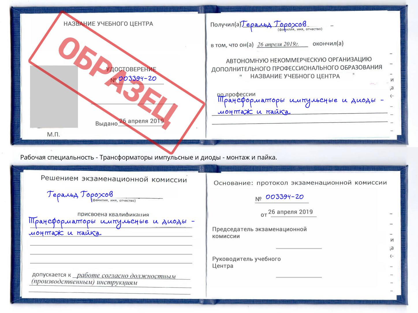 Трансформаторы импульсные и диоды - монтаж и пайка. Нурлат