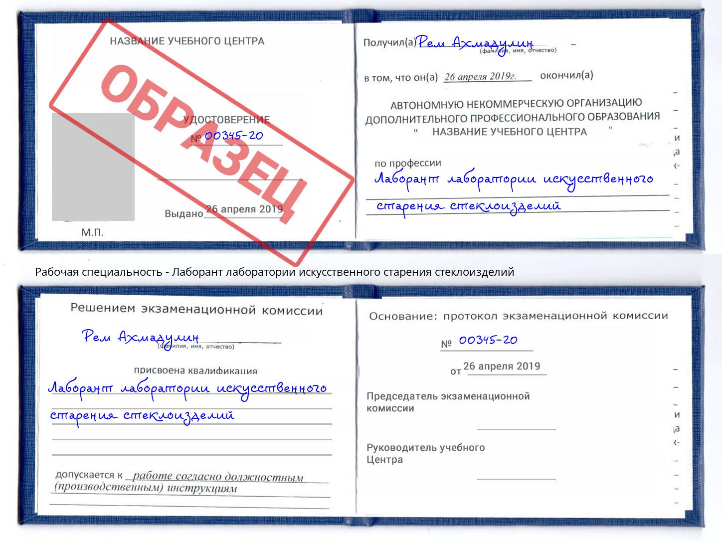Лаборант лаборатории искусственного старения стеклоизделий Нурлат