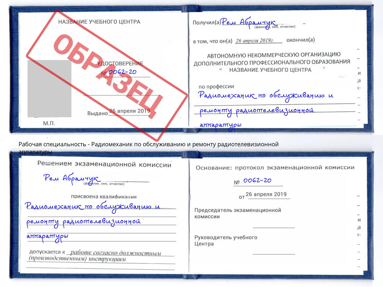 Радиомеханик по обслуживанию и ремонту радиотелевизионной аппаратуры Нурлат