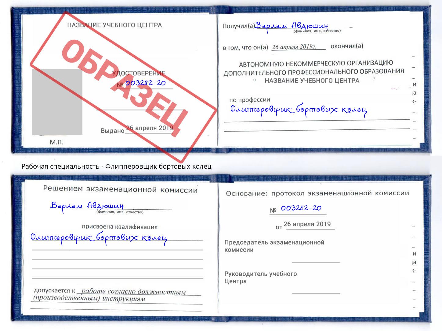 Флипперовщик бортовых колец Нурлат