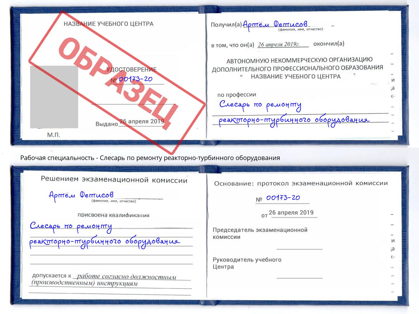 Слесарь по ремонту реакторно-турбинного оборудования Нурлат