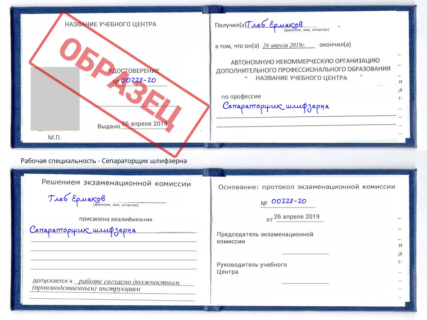 Сепараторщик шлифзерна Нурлат