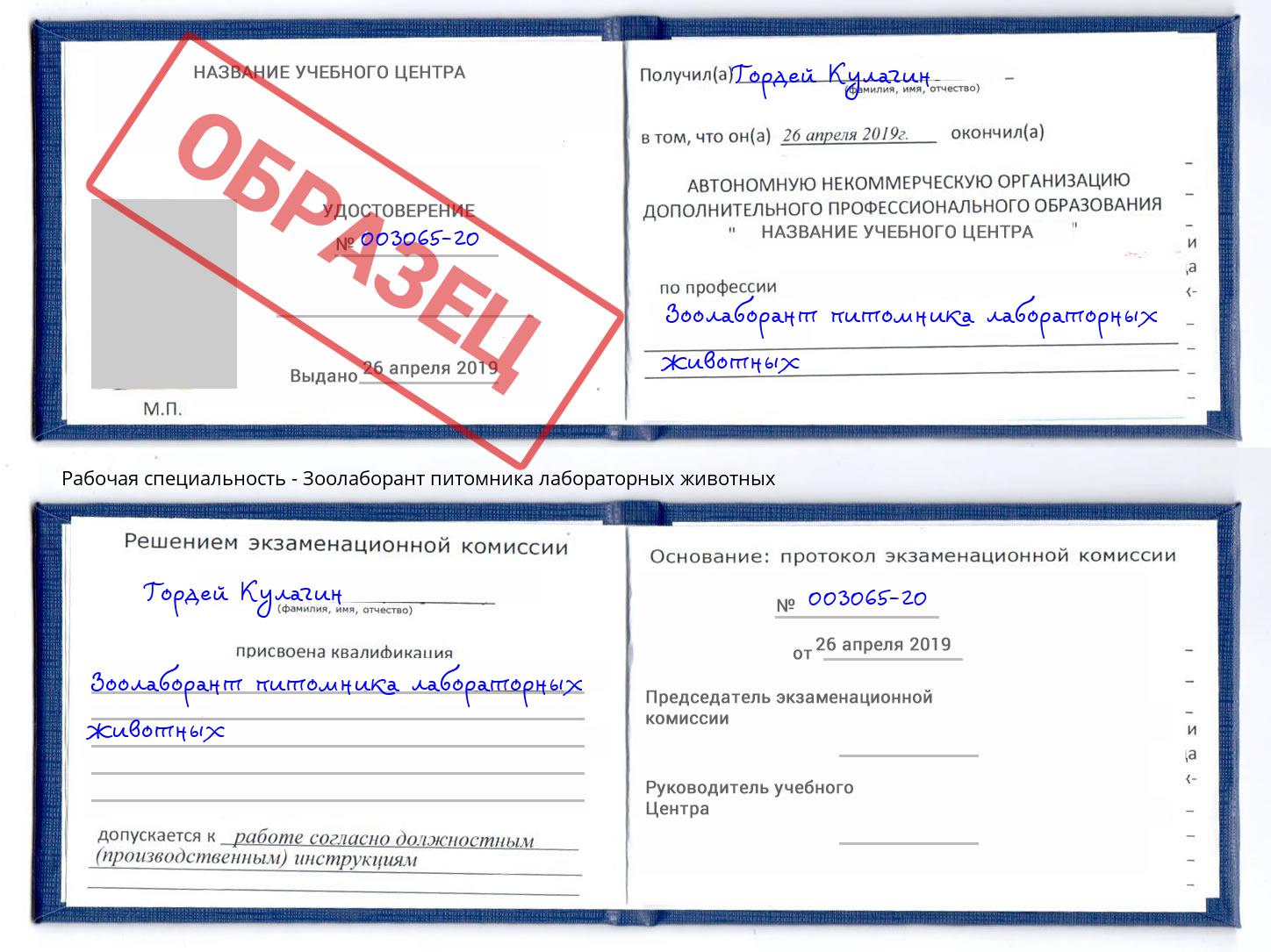 Зоолаборант питомника лабораторных животных Нурлат