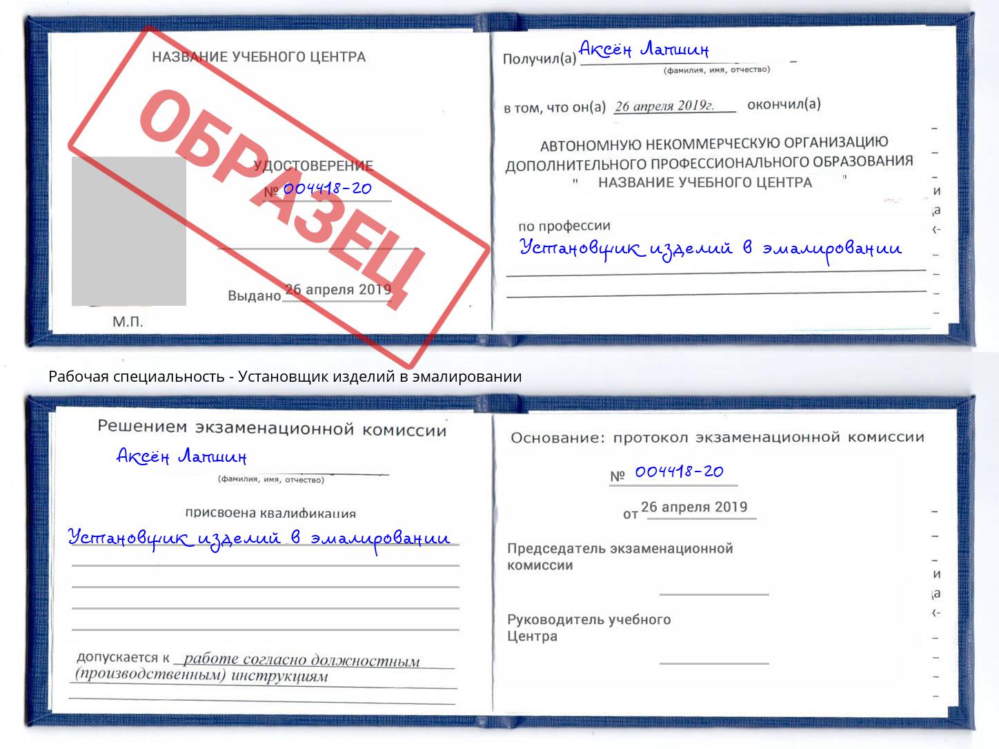 Установщик изделий в эмалировании Нурлат