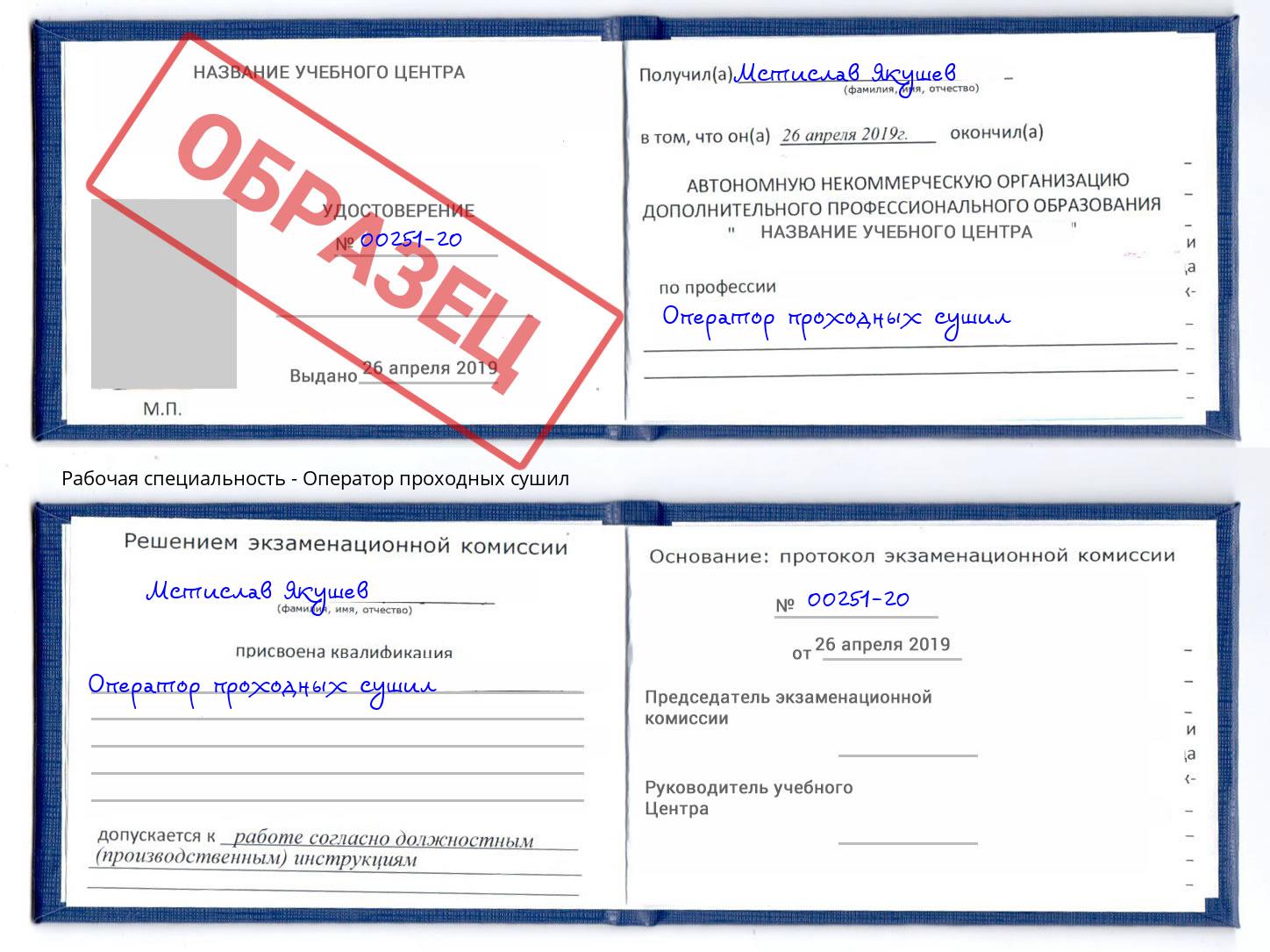 Оператор проходных сушил Нурлат