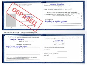 Обучение Разборщик субпродуктов