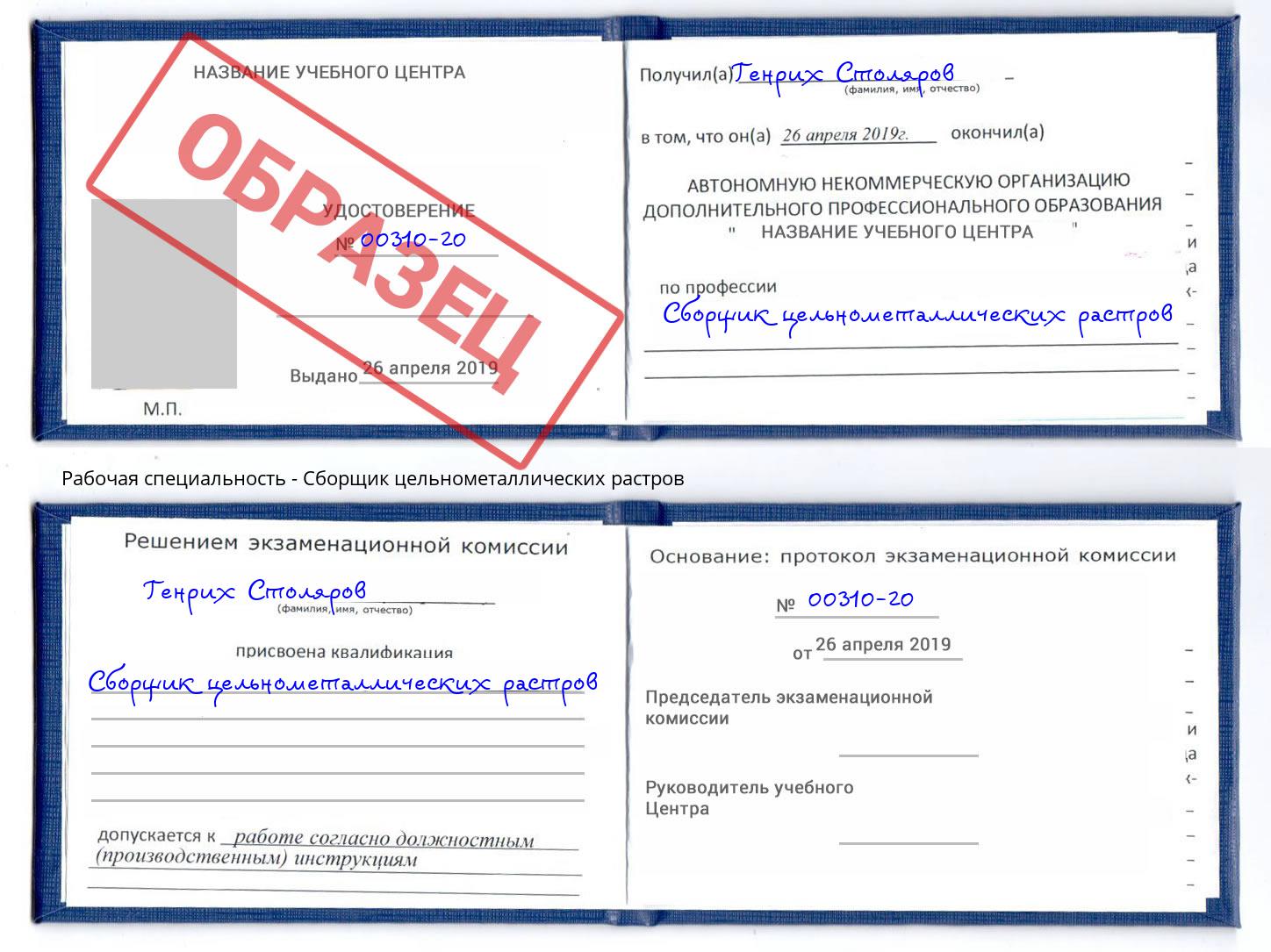 Сборщик цельнометаллических растров Нурлат