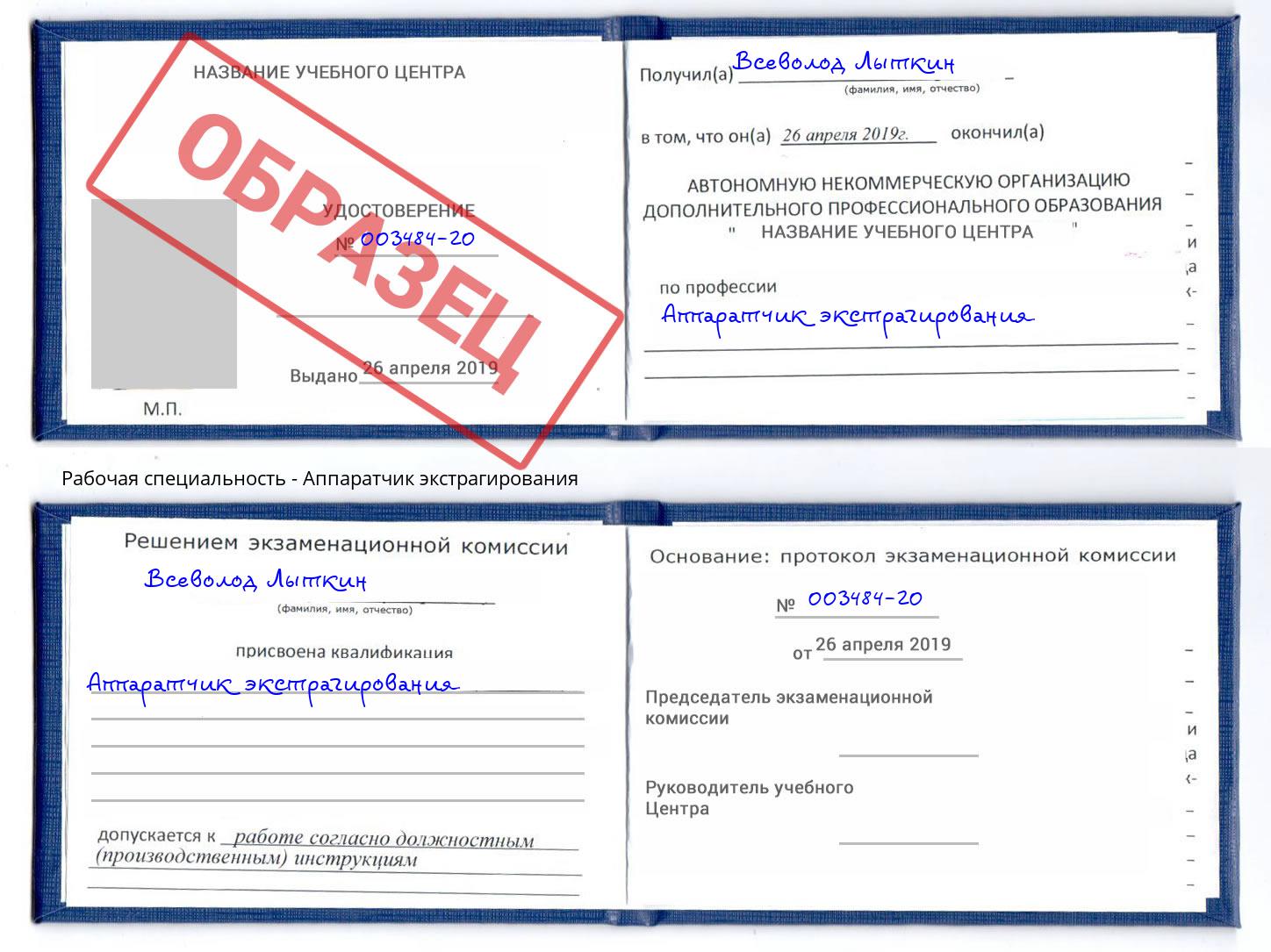 Аппаратчик экстрагирования Нурлат