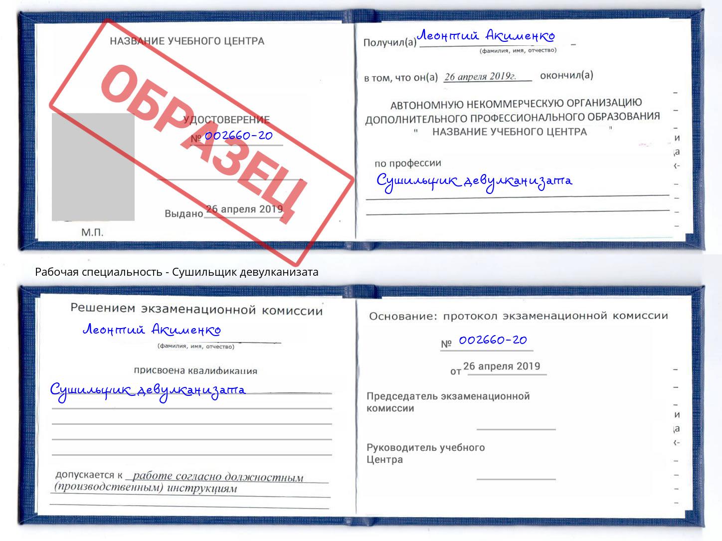 Сушильщик девулканизата Нурлат