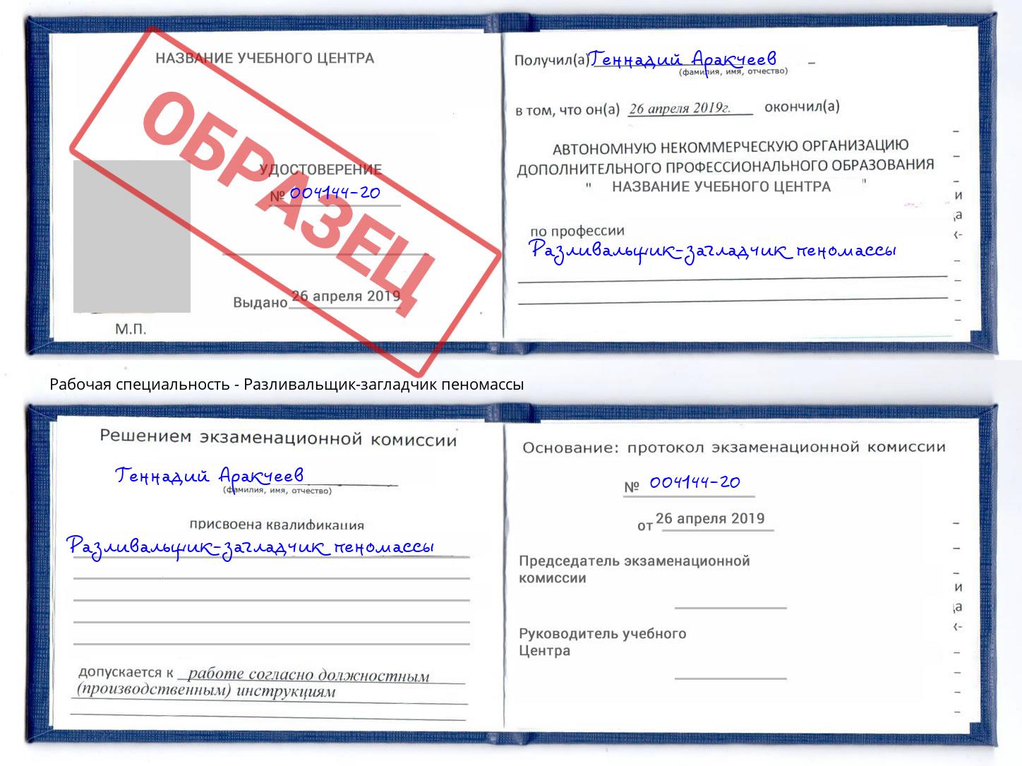 Разливальщик-загладчик пеномассы Нурлат
